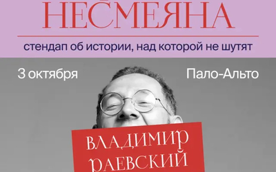 Эксклюзивная премьера в Долине • Тонкая комедия на стыке науки и сатиры • Дневной формат (3:00 PM)