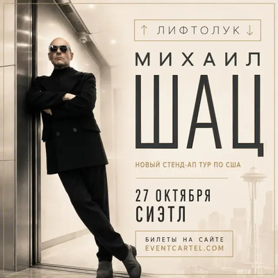 Тонкий юмор, искренность и житейская мудрость • Камерное сольное шоу • Легендарный комеди-клуб на Pike Place Market