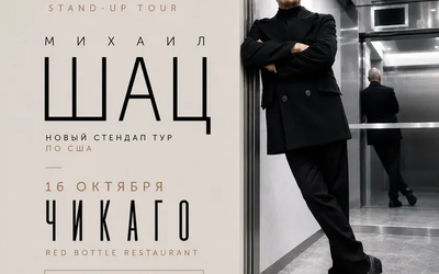Камерный вечер в пригороде Чикаго • Площадка Red Bottle Restaurant в Уилинге • Ироничный взгляд на жизнь, тонкий юмор и живое общение!