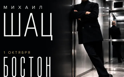 Премьера тура в районе Бостона • Уютное камерное пространство • Взрослая аудитория (18+) • тур «ЛИФТОЛУК»