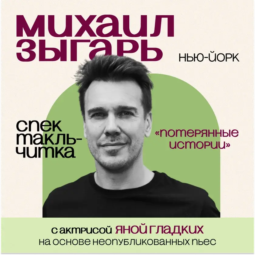 Михаил Зыгарь в Нью-Йорке