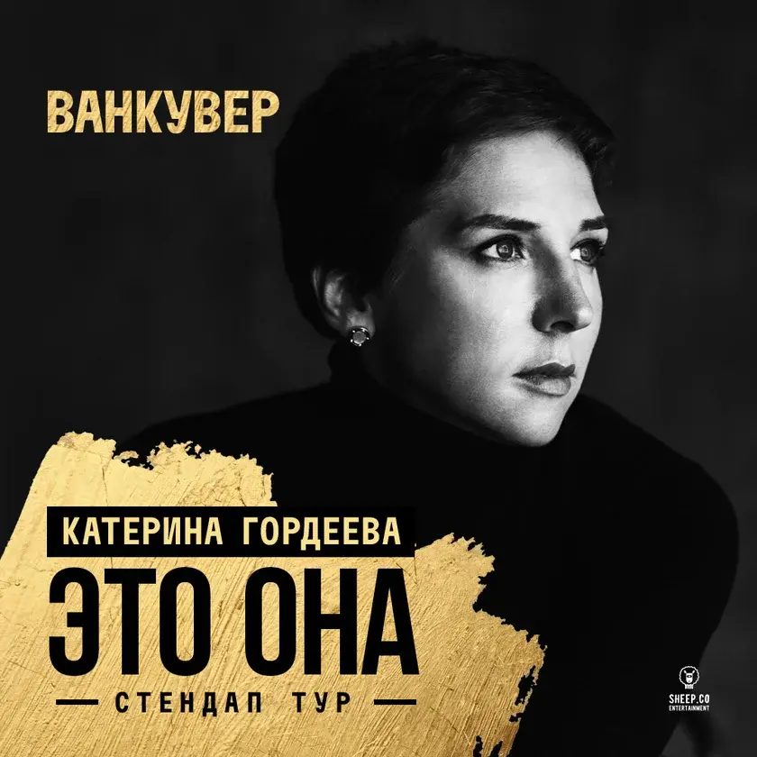 Катерина Гордеева в Ванкувере