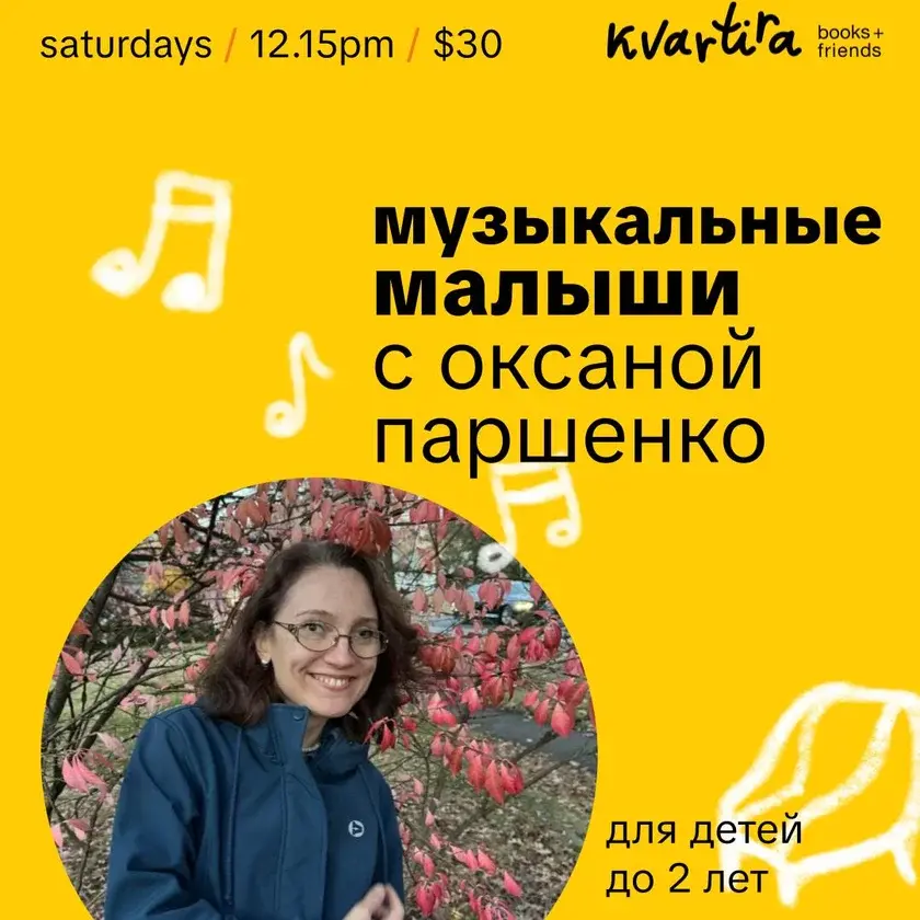 Музыкальные малыши в Нью-Йорке