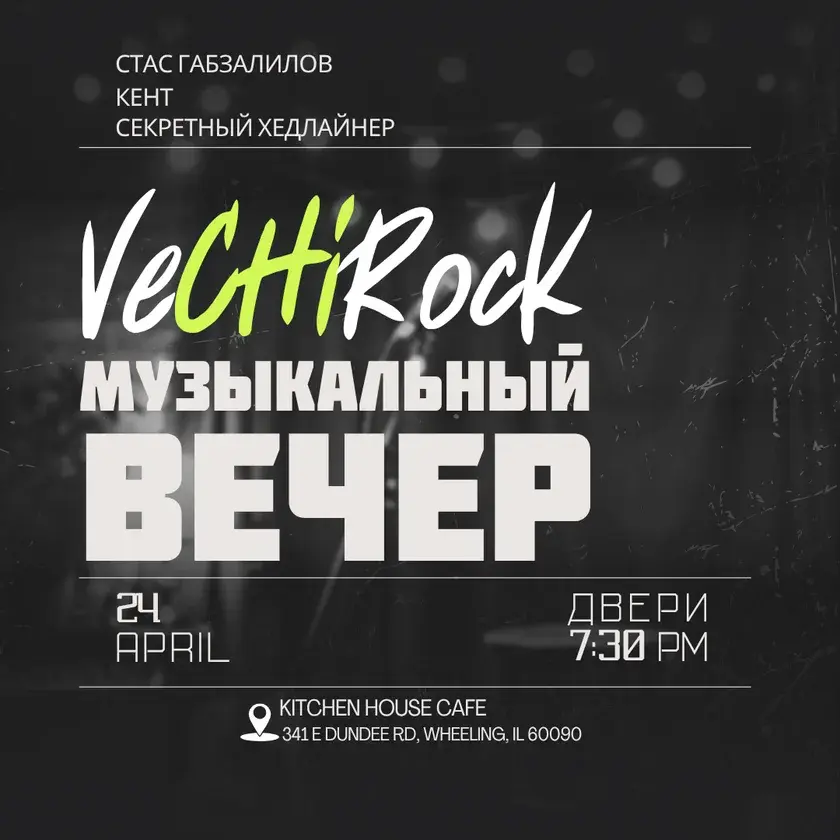 Musical Evening в Уилинге: вечер авторской музыки и живого звука