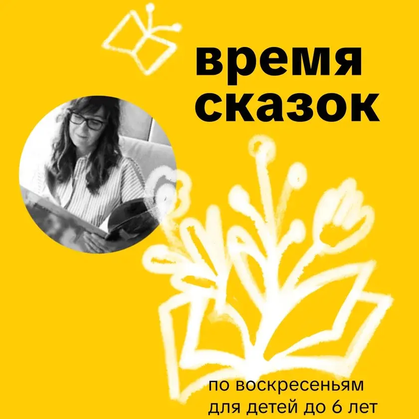 Время сказок в Нью-Йорке