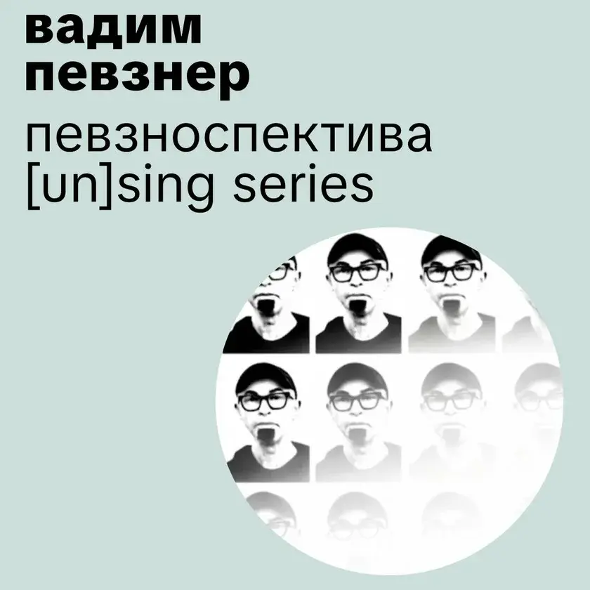 Вадим Певзнер в Нью-Йорке: концерт «Певзноспектива»