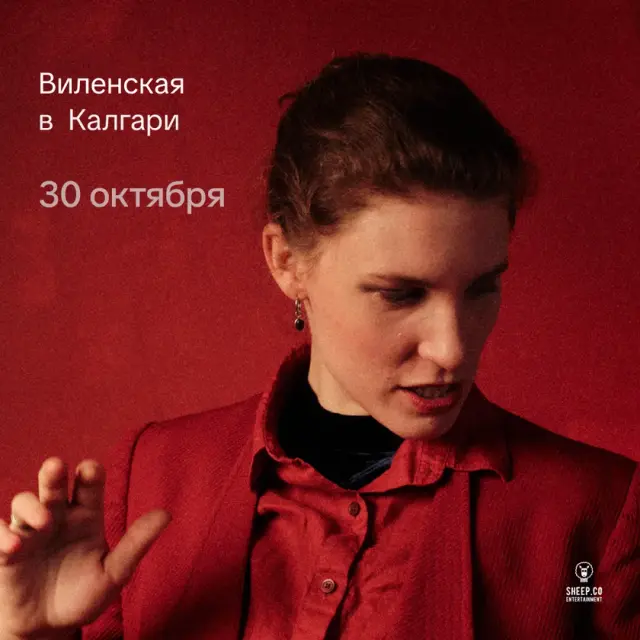 Лекция Анны Виленской о музыке в Калгари, 30 октября 2026