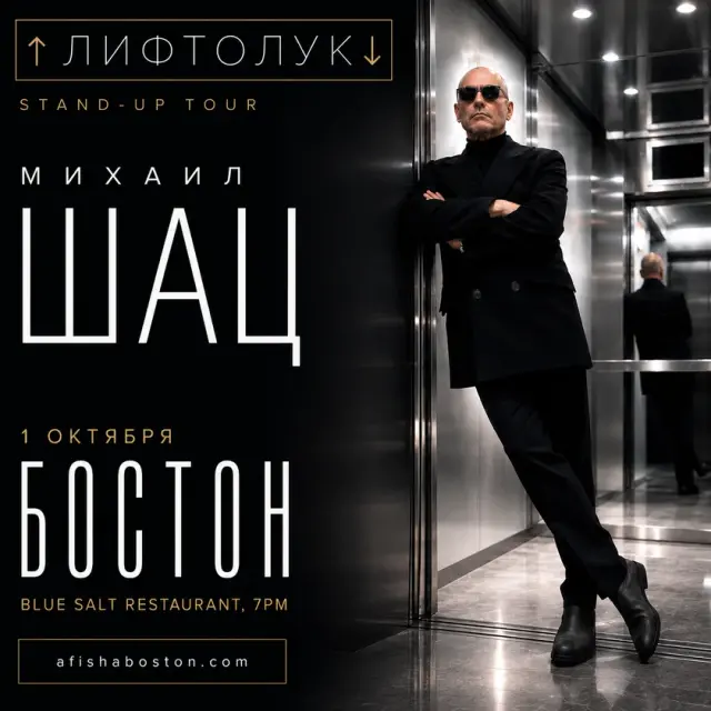 Михаил Шац в Ньютоне со Стендап-концертом 2026