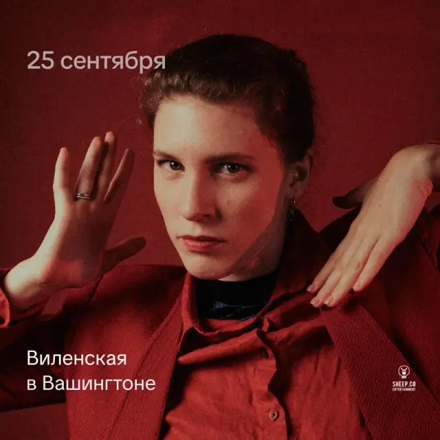 Лекция Анны Виленской о музыке в Вашингтоне (Rockville), 25 сентября 2026