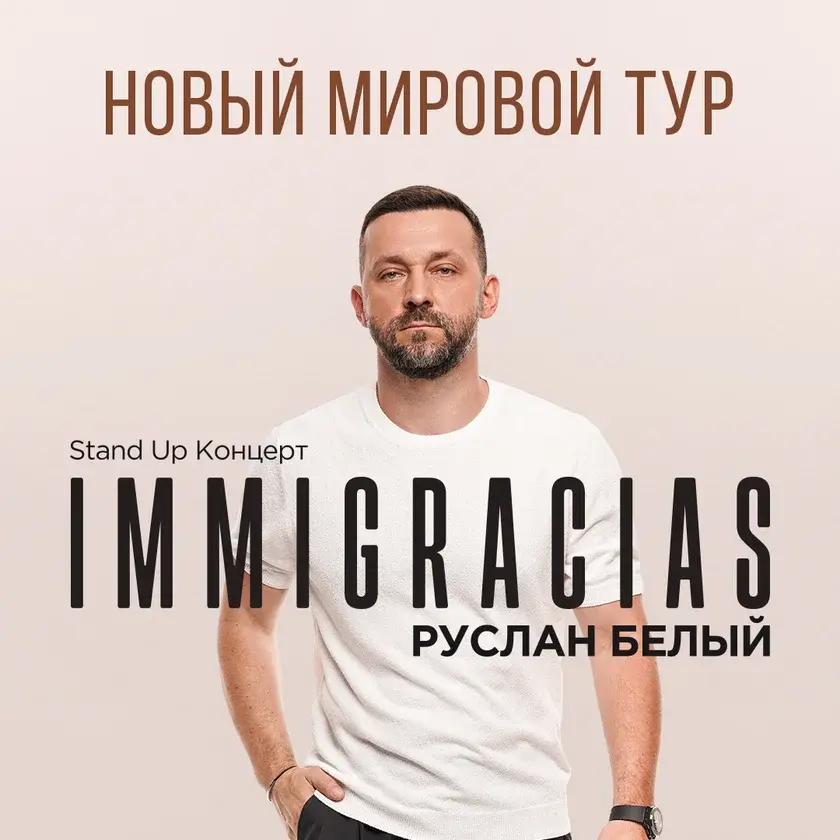 Руслан Белый в Бостоне